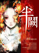 半阙临安的意思