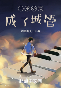 一不小心成为