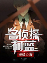 名侦探柯蓝黑铁的鱼影