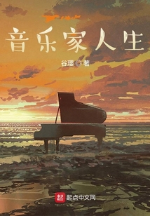 音乐家人生格言
