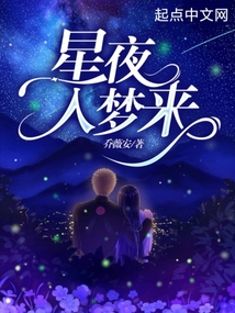 梦入星河的意思