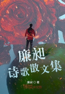 廉 诗词