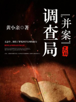 并案调查局
