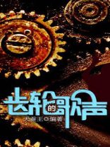 齿轮的歌词赵薇演唱