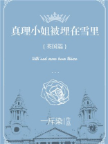 真理喜欢