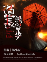 道长请留步