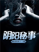 阴阳秘事:亡灵引渡人