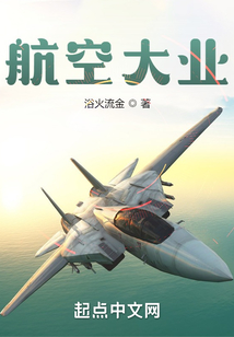 航空大业