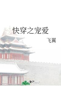 快穿之宠爱 小说