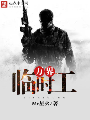 万界临时工下载