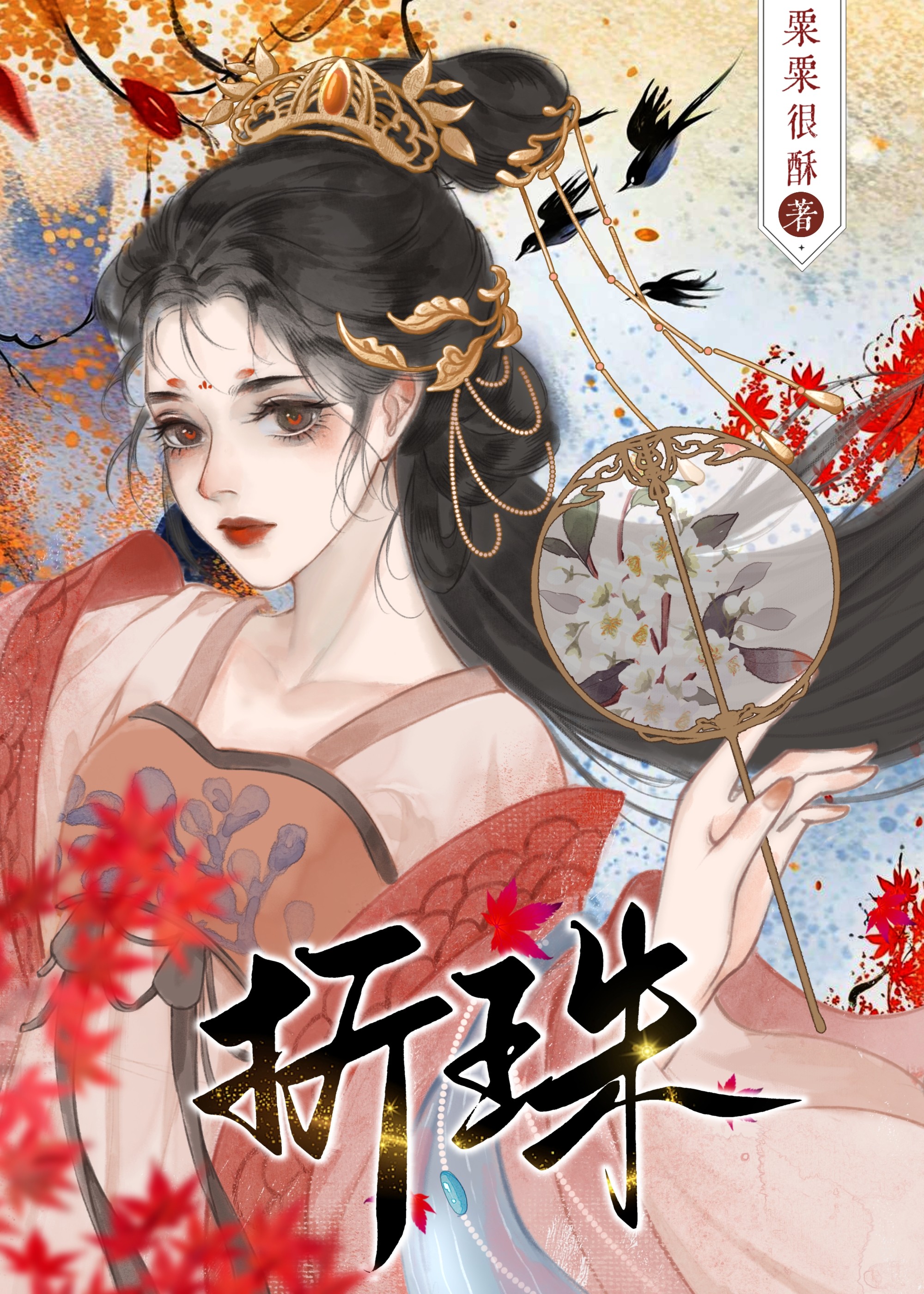 和亲草原的小说
