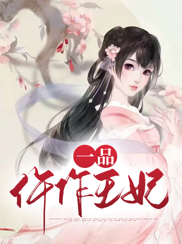 一品仵作各人物结局