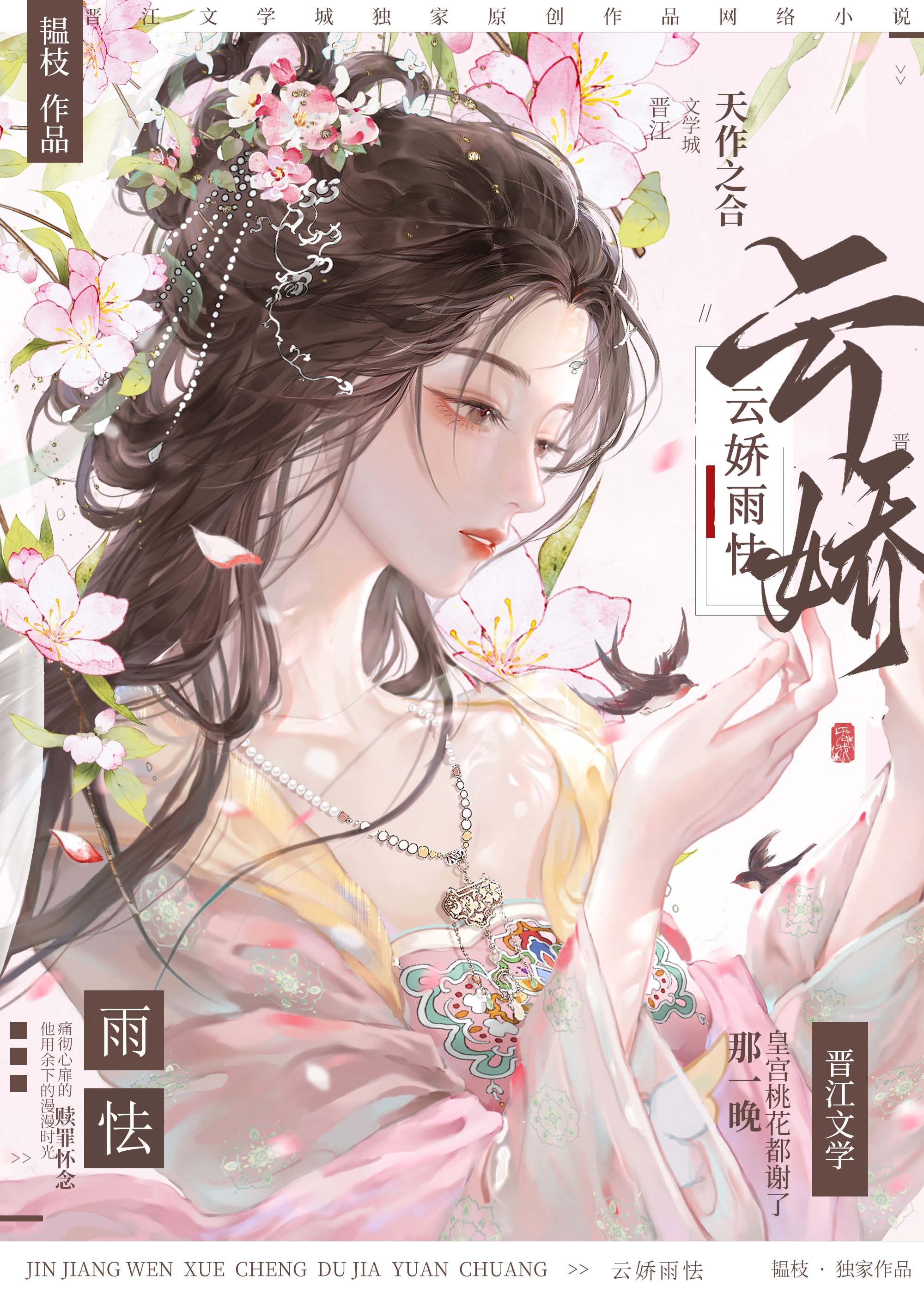 云娇雨怯 青灯