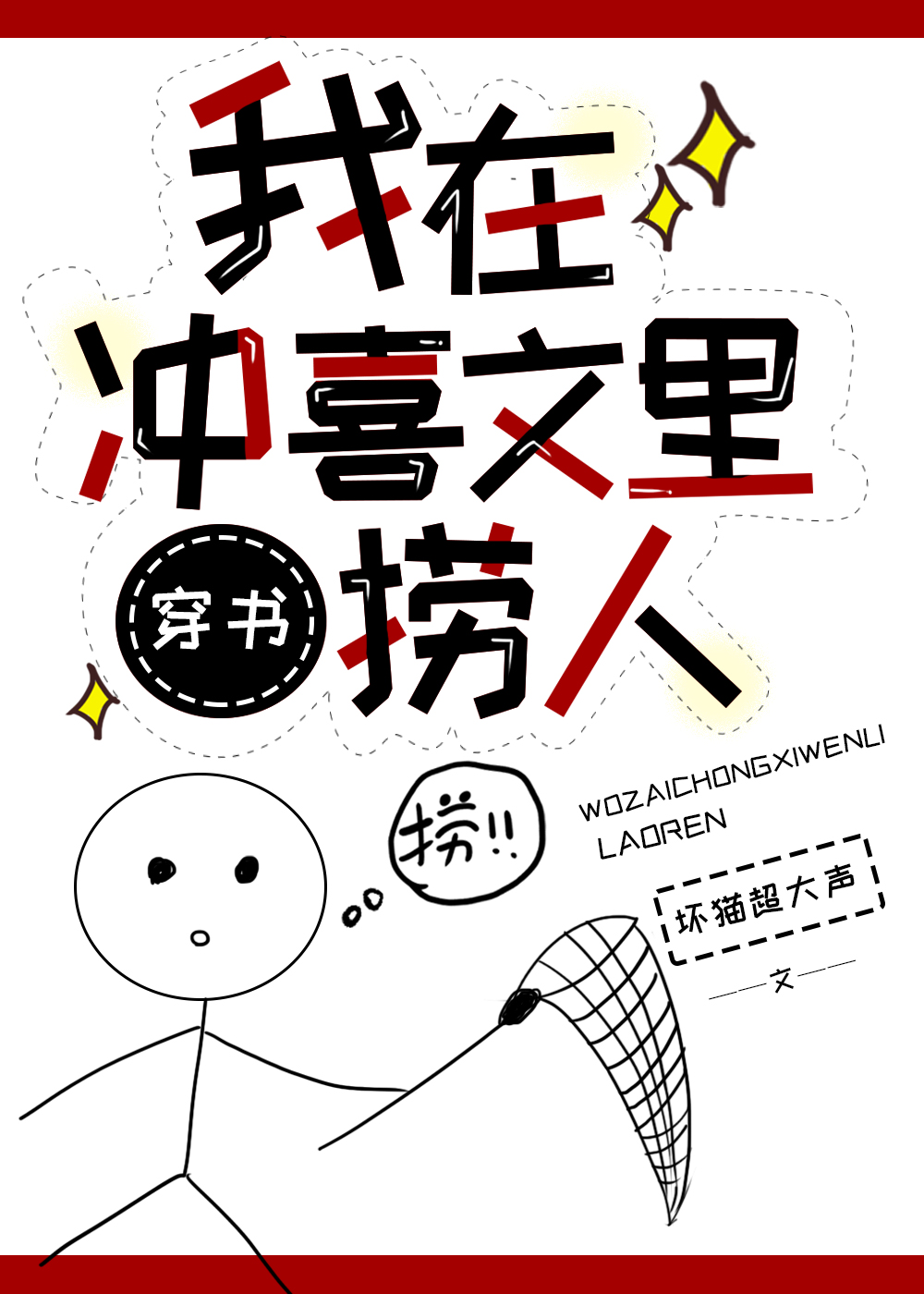 捞错大佬,扛起就跑[穿书]第34章