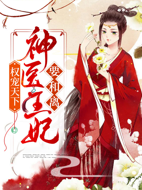 权宠天下短剧
