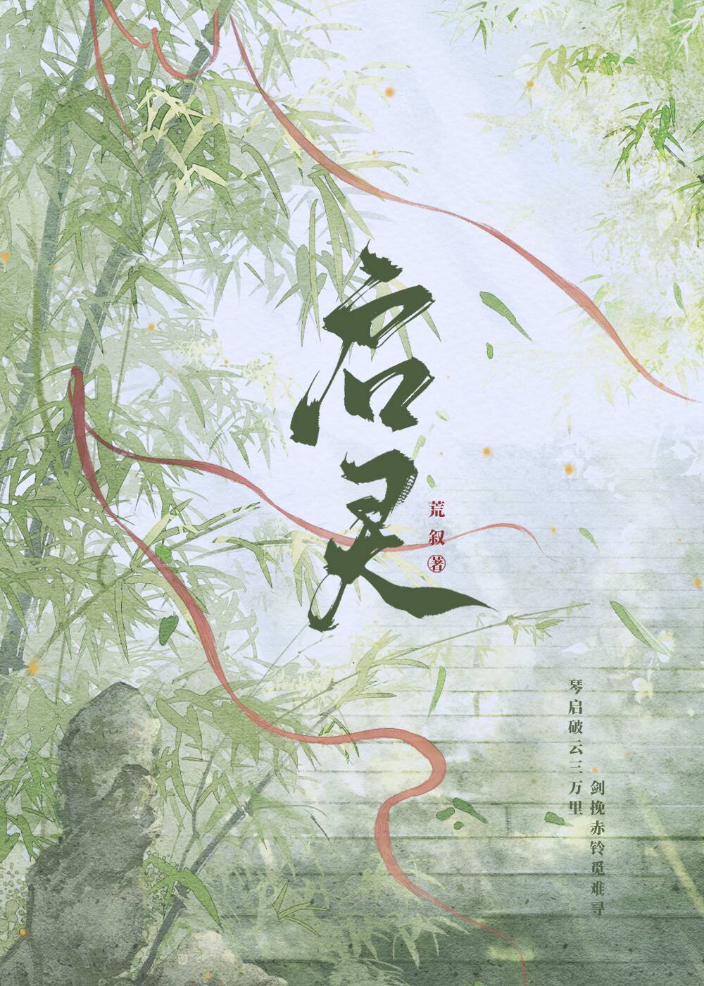 启灵者破解版