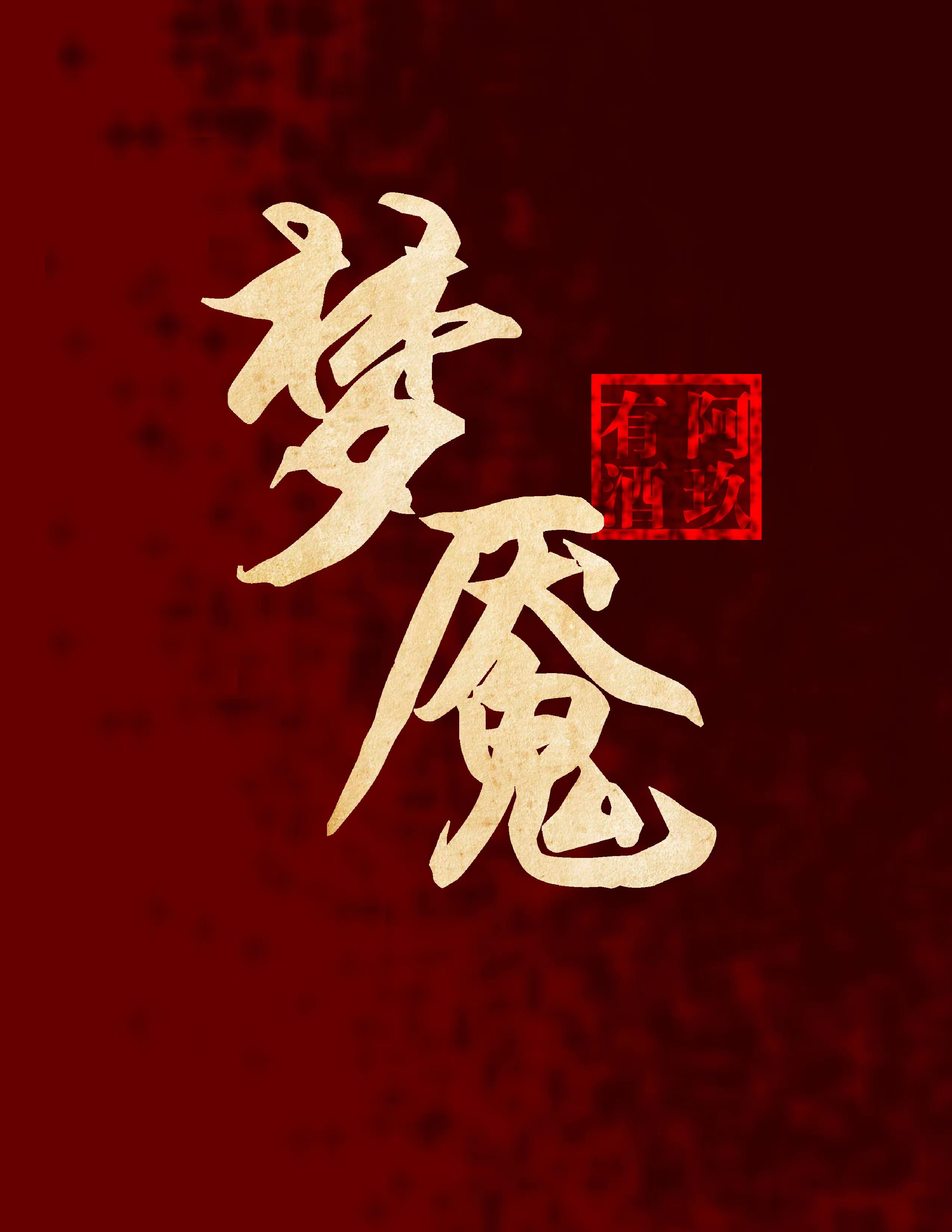 梦魇是什么原因造成的
