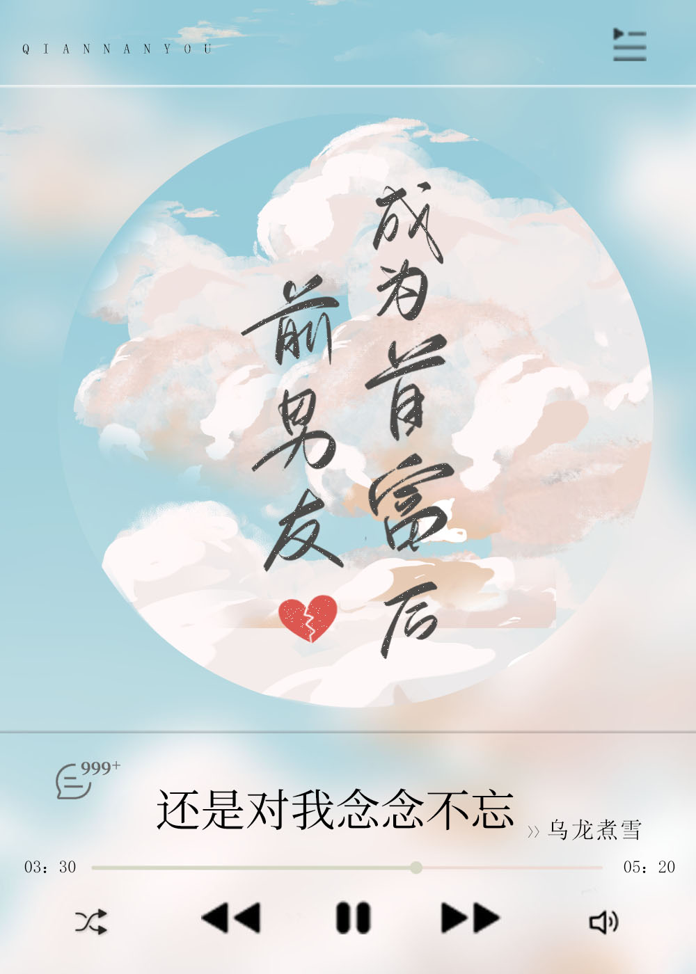 前男友成为首富后小说