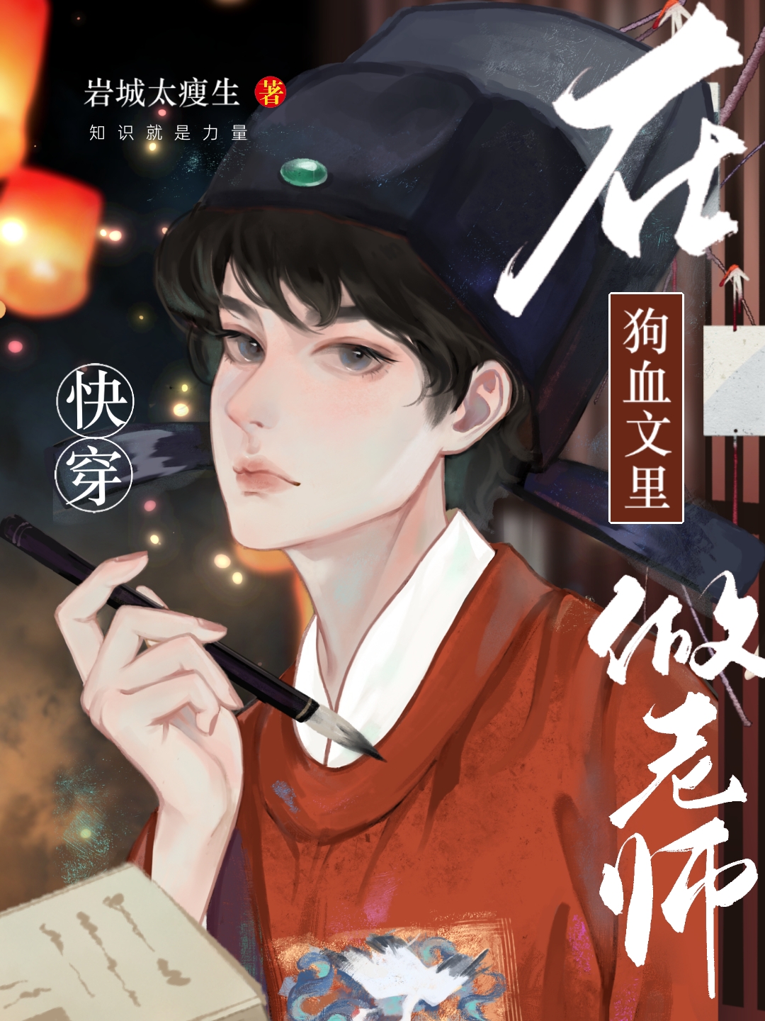 在狗血文里做老师[快穿]免
