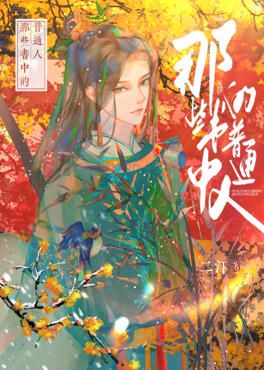垫脚石他不干了[快穿]