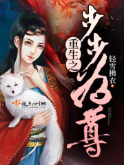 重生之步步为凰