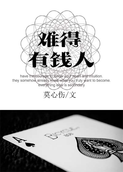 难得有钱人笔趣阁