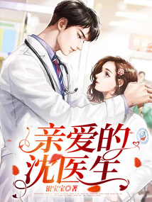 亲爱的沈医生 百度网盘