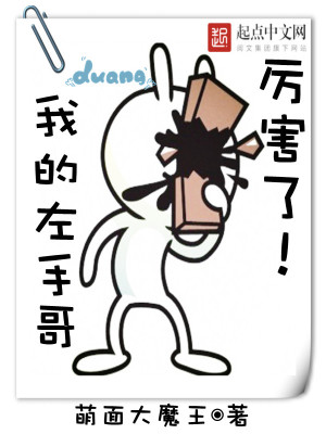 我的左手右手是什么歌