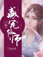 盛宠 全文阅读