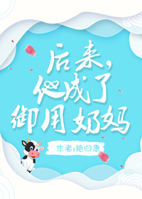 后来,他成了御用奶妈(电竞)全文免费阅读