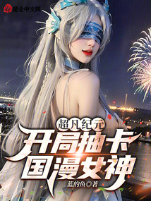 超凡武纪笔趣阁