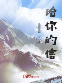 给你的信letters
