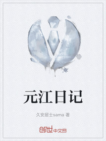 元江作文
