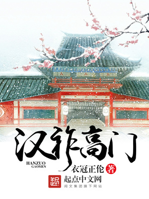 汉祚高门有几个女主角