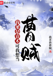 我爹是袁术？可我想当曹贼