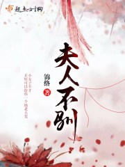 夫人不乖咱们不养鬼