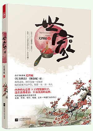 世家医女全文免费阅读正版