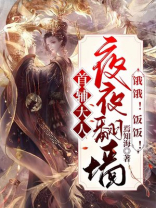 首辅大人宠妻日常全文免费阅读白糖奶兔