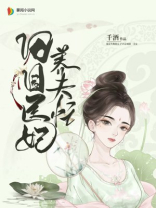 田园医妃养夫忙全文免费阅读,522章