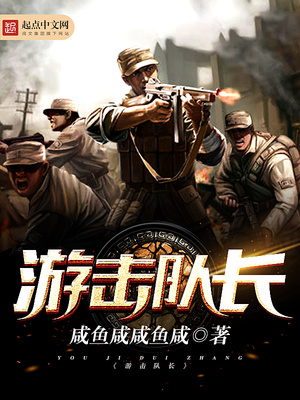 游击队长杜绍英性格特点