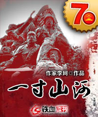 一寸山河小说免费阅读