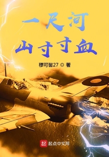 一尺河山寸寸血