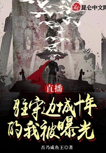 驻守边疆的故事视频