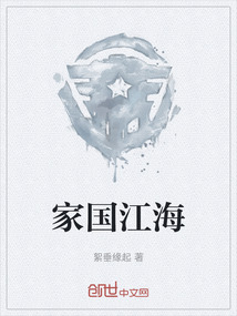 家国江海
