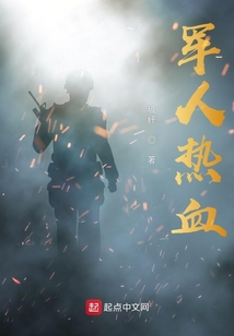 军人热血文案