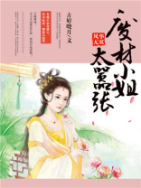 风华无双：废材小姐太嚣张