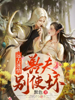 远古兽夫宠妻甜蜜蜜