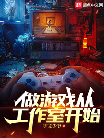 616工作室做过哪些游戏