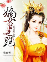 小说中有玄王的穿越小说