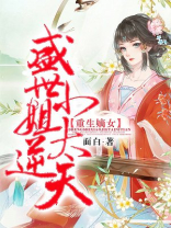 盛世娇宠,重生嫡女要逆袭